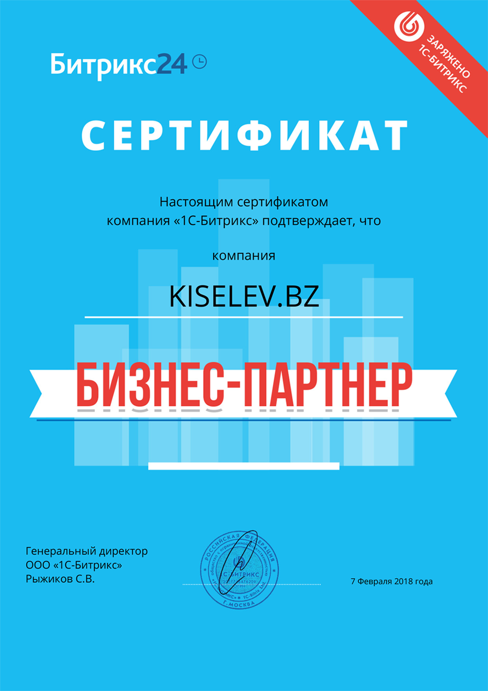 Сертификат партнёра по АМОСРМ в Луховицах